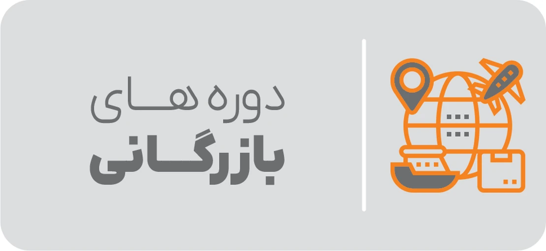 بازرگانی
