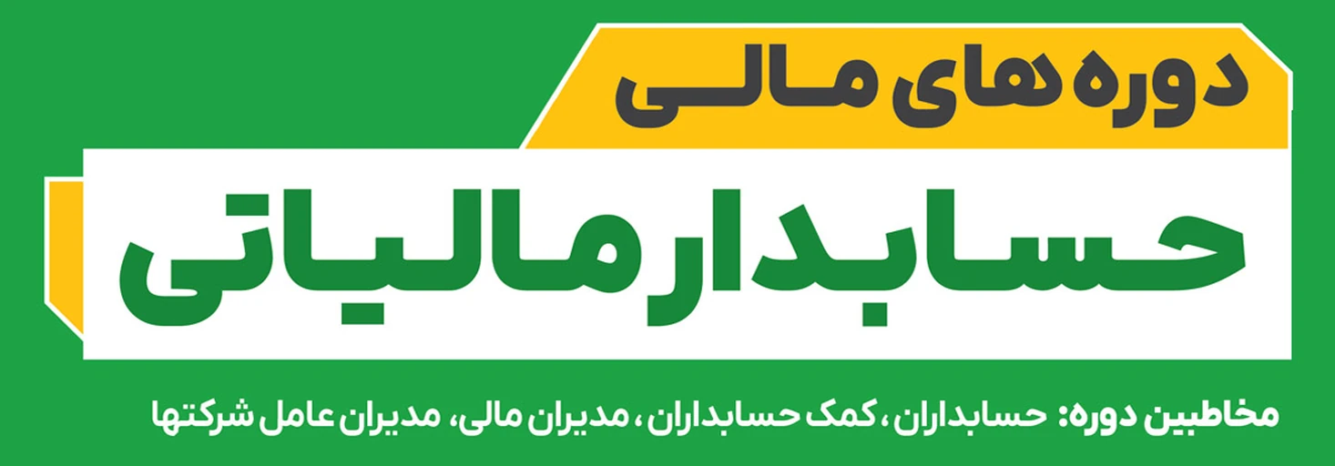 حسابدار مالیاتی