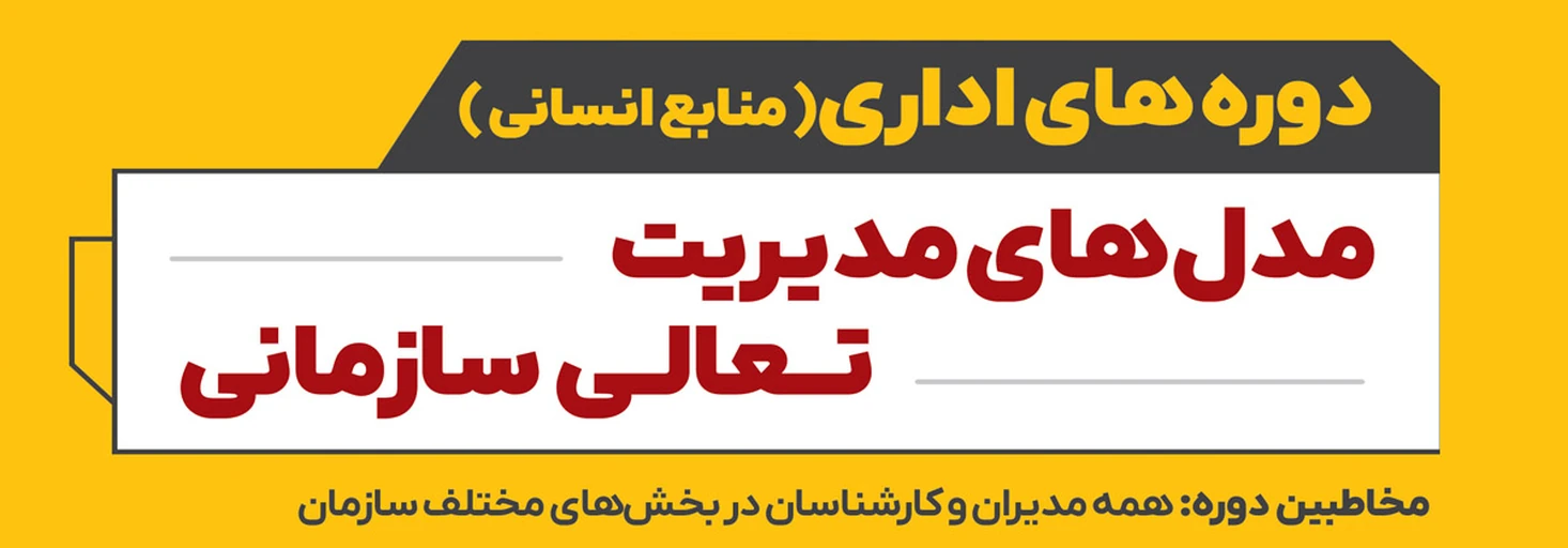 مدل های مدیریت تعالی سازمانی