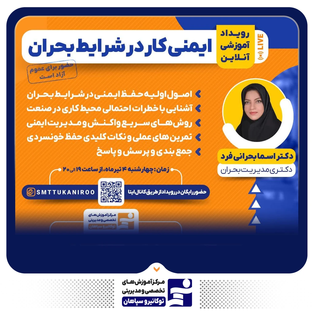 
                                                                آموزش‌های اساسی برای ایمنی در محیط کار